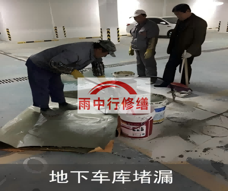 丽江颐和翡翠地下室堵漏案例